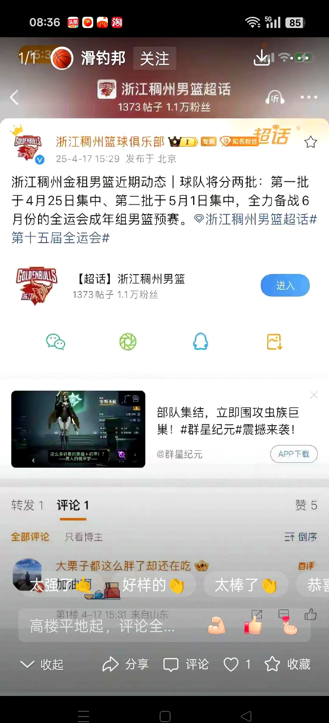 加时末段体能课后；浙江稠州造点机会备战CBA季后赛；球迷炸锅；控场能力成焦点的简单介绍